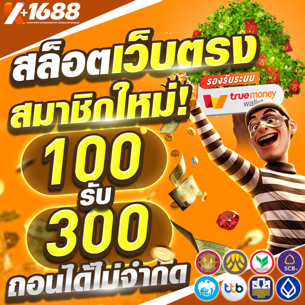 คาสิโนออนไลน์ kplus1688